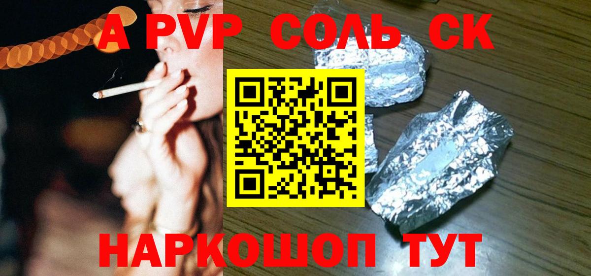 Альфа ПВП крисы CK  A PVP Crystall  А ПВП СК  А ПВП  Вход с VPN  Волжский 