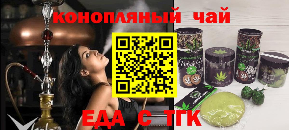 Печенье с ТГК марихуана Волжский