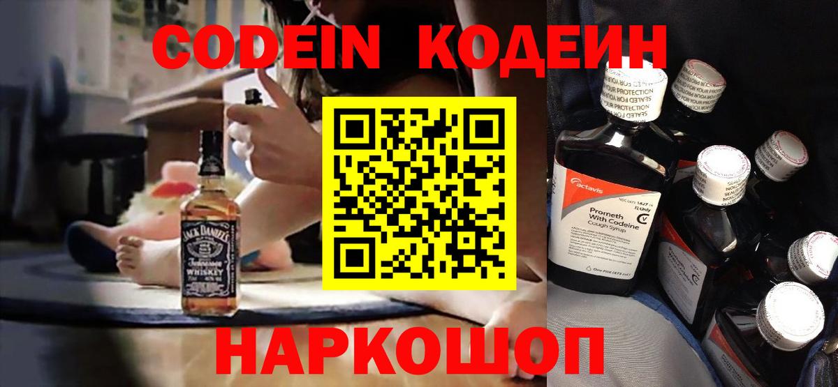 Волжский  Кодеин напиток Lean (лин)  Codein напиток Lean (лин)  Вход с VPN 