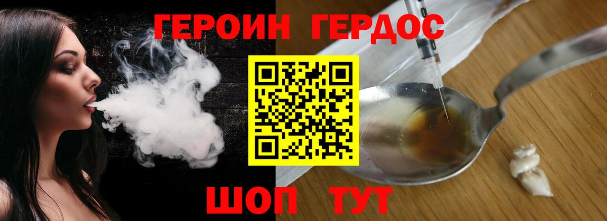 ГЕРОИН  ГЕРОИН белый  Вход с VPN  Волжский 