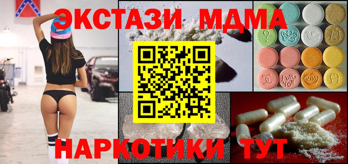 МДМА Molly  МДМА кристаллы  Вход с VPN  Волжский 