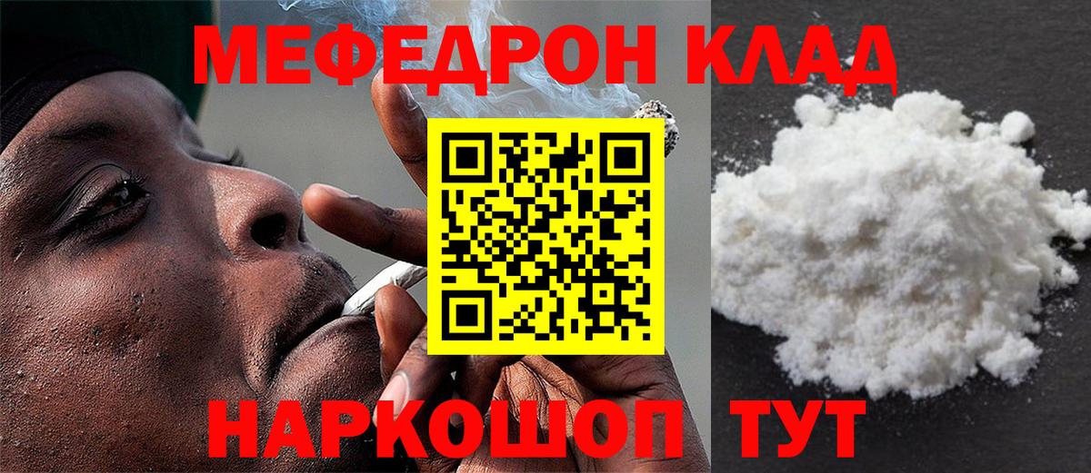 МЕФ  Мефедрон VHQ  МЯУ-МЯУ  Вход с VPN  Мефедрон мука  Волжский 