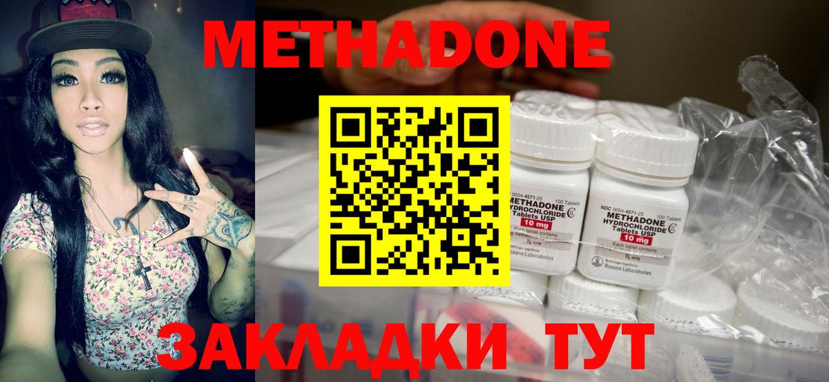 МЕТАДОН methadone Волжский