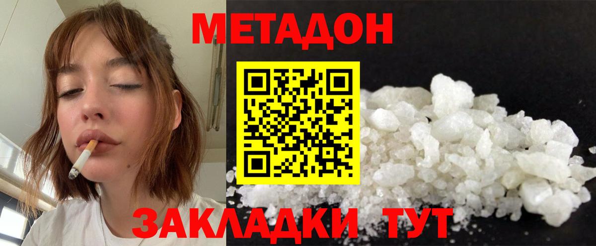 МЕТАДОН мёд  Вход с VPN  Волжский 