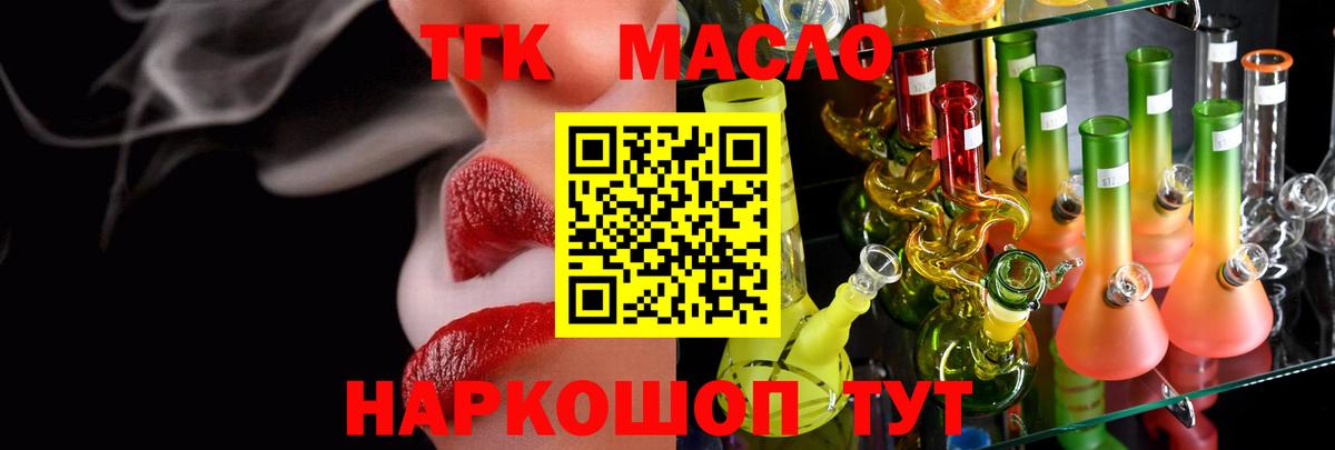 Волжский  ТГК THC oil  Дистиллят ТГК THC oil  Вход с VPN 