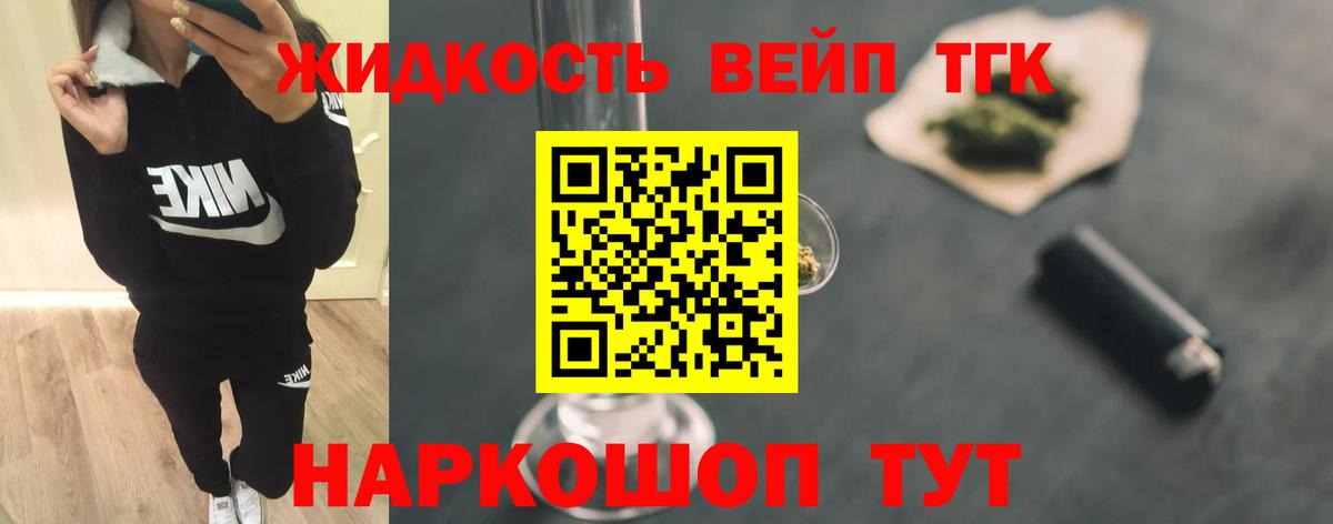 Дистиллят ТГК вейп с тгк Волжский